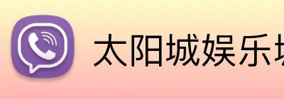太阳城娱乐城 logo